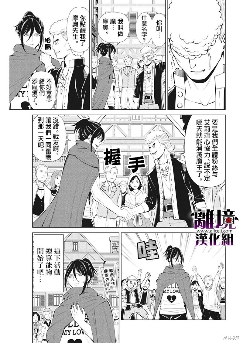 《魔王一直注视不停》漫画最新章节第14话免费下拉式在线观看章节第【13】张图片