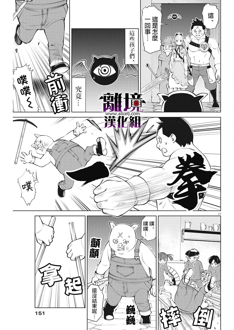 《魔王一直注视不停》漫画最新章节第10话免费下拉式在线观看章节第【16】张图片