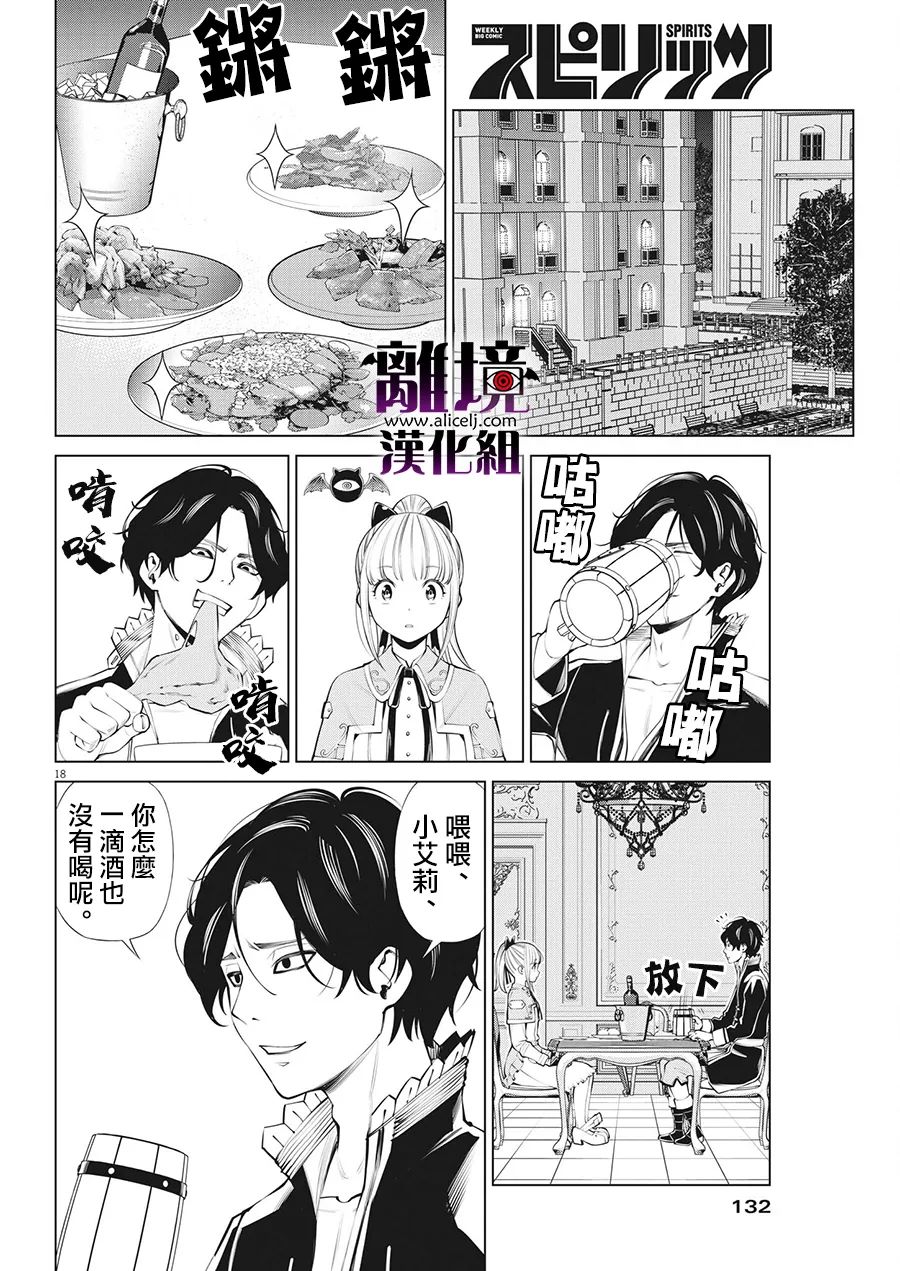 《魔王一直注视不停》漫画最新章节第11话免费下拉式在线观看章节第【18】张图片