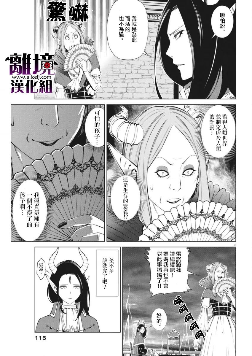 《魔王一直注视不停》漫画最新章节第3话免费下拉式在线观看章节第【6】张图片