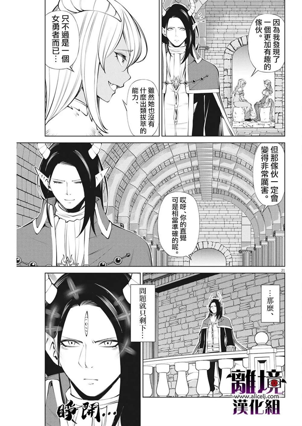 《魔王一直注视不停》漫画最新章节第9话免费下拉式在线观看章节第【21】张图片