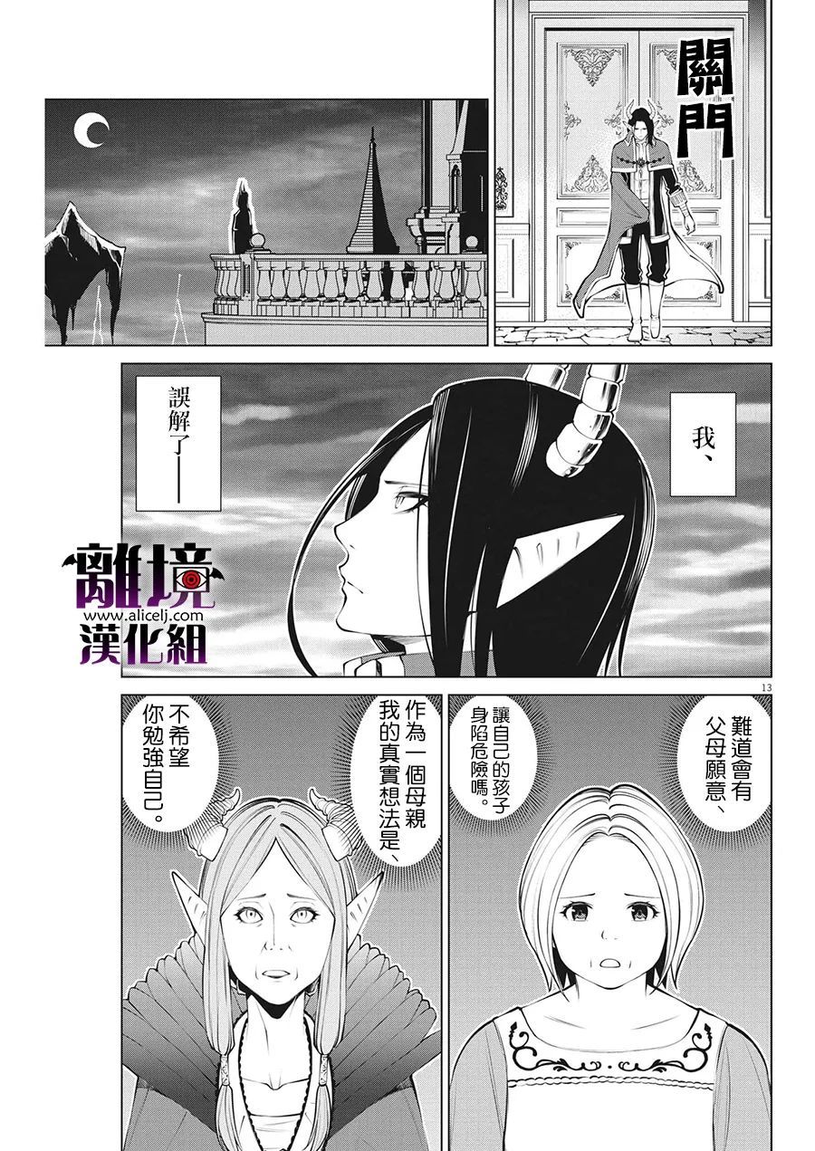 《魔王一直注视不停》漫画最新章节第6话免费下拉式在线观看章节第【13】张图片