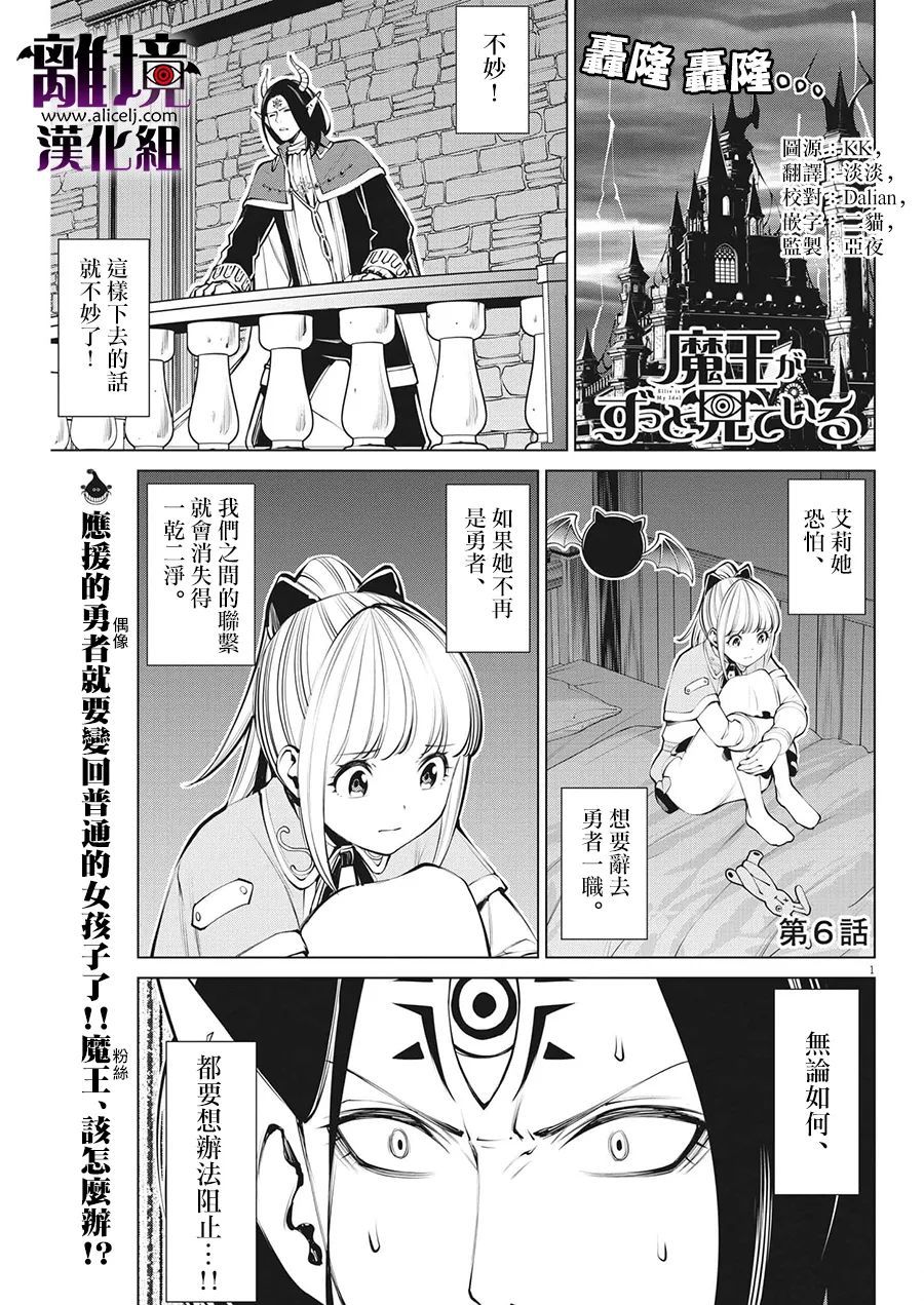 《魔王一直注视不停》漫画最新章节第6话免费下拉式在线观看章节第【1】张图片