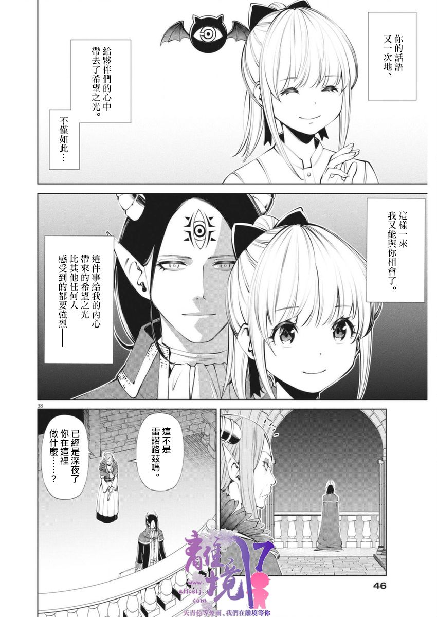 《魔王一直注视不停》漫画最新章节第1话免费下拉式在线观看章节第【35】张图片