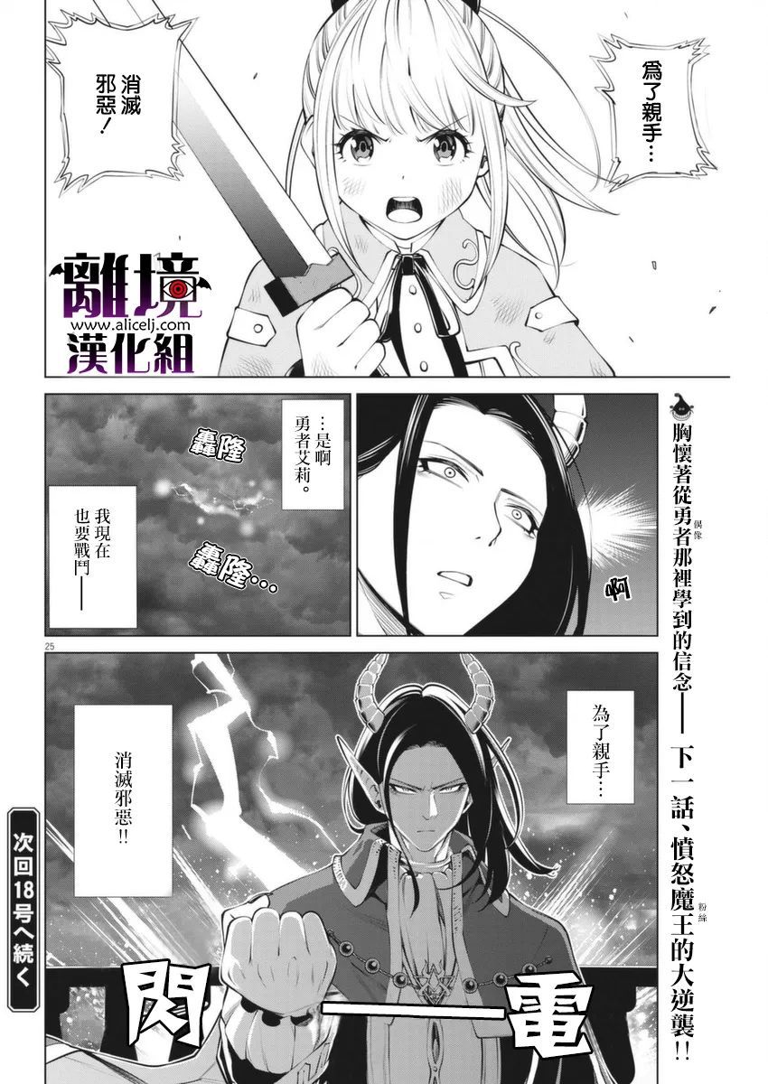 《魔王一直注视不停》漫画最新章节第3话免费下拉式在线观看章节第【25】张图片