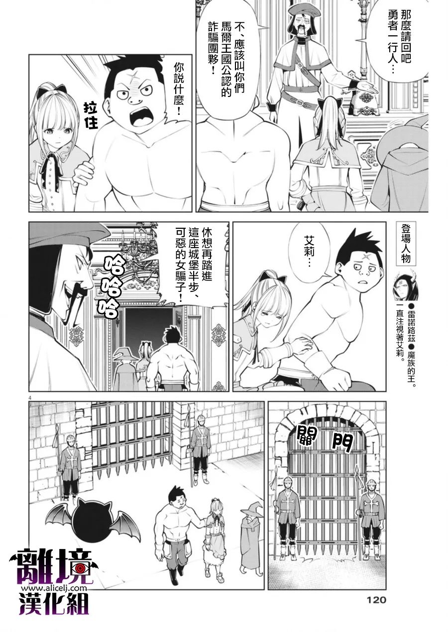 《魔王一直注视不停》漫画最新章节第4话免费下拉式在线观看章节第【4】张图片