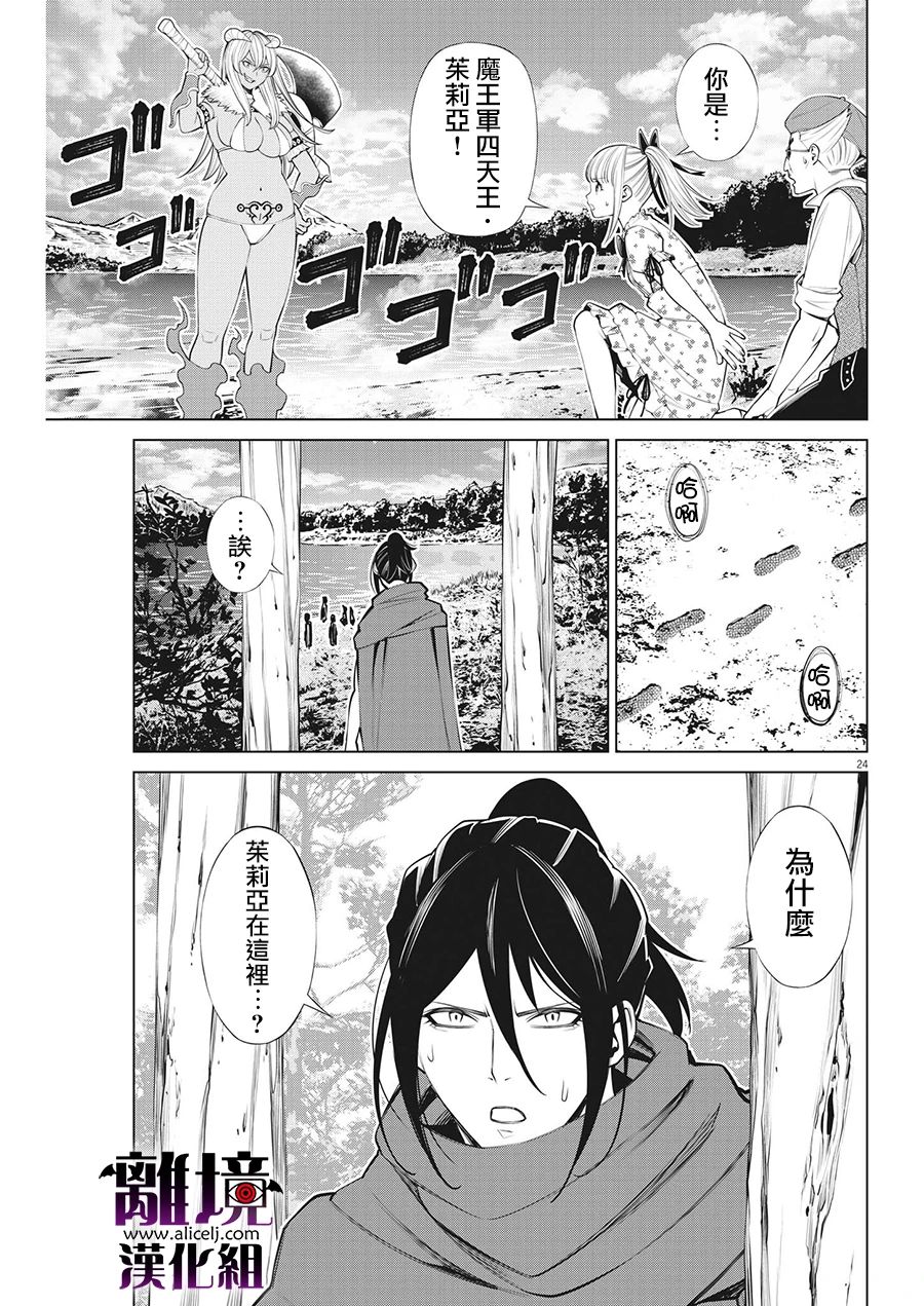 《魔王一直注视不停》漫画最新章节第15话免费下拉式在线观看章节第【24】张图片