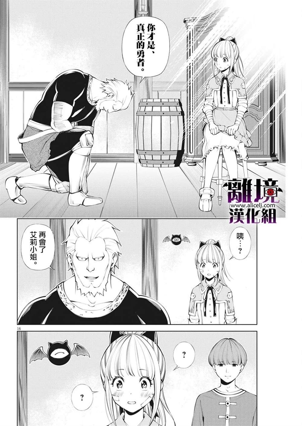 《魔王一直注视不停》漫画最新章节第9话免费下拉式在线观看章节第【16】张图片