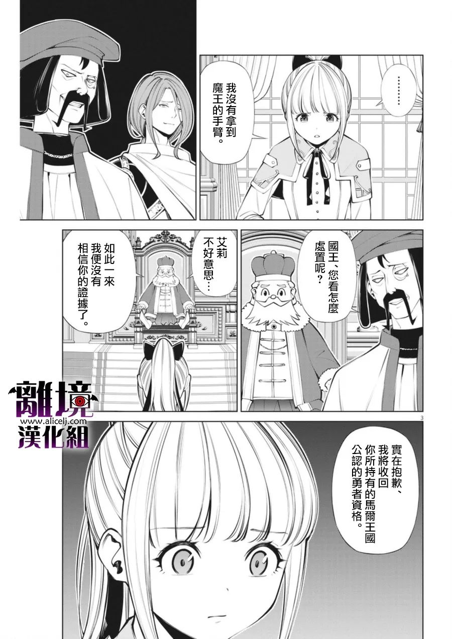 《魔王一直注视不停》漫画最新章节第4话免费下拉式在线观看章节第【3】张图片