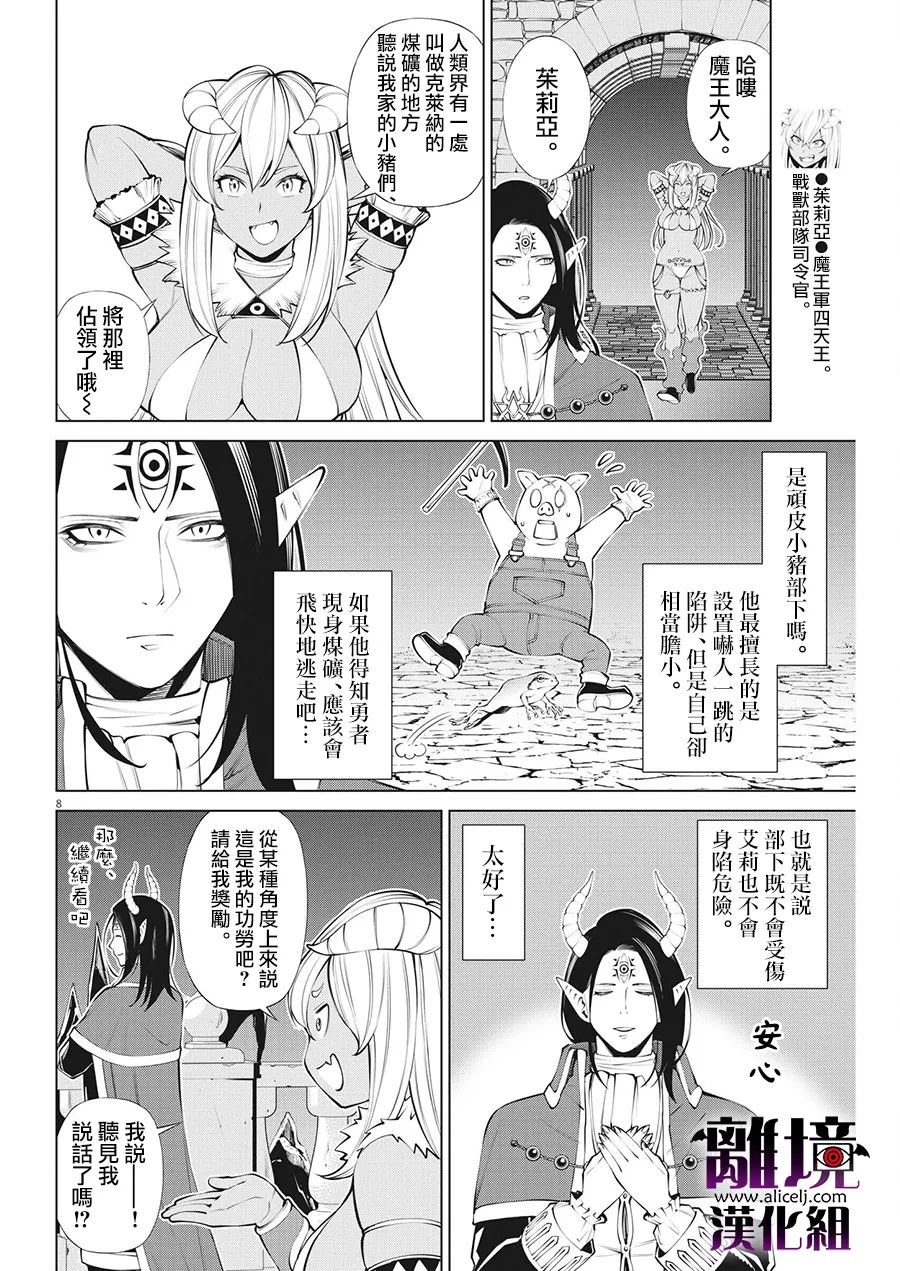 《魔王一直注视不停》漫画最新章节第10话免费下拉式在线观看章节第【7】张图片