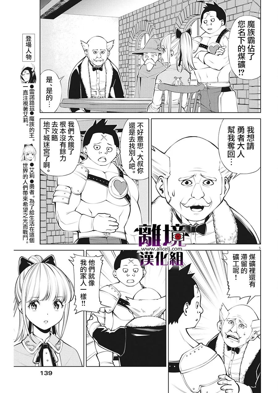 《魔王一直注视不停》漫画最新章节第10话免费下拉式在线观看章节第【5】张图片