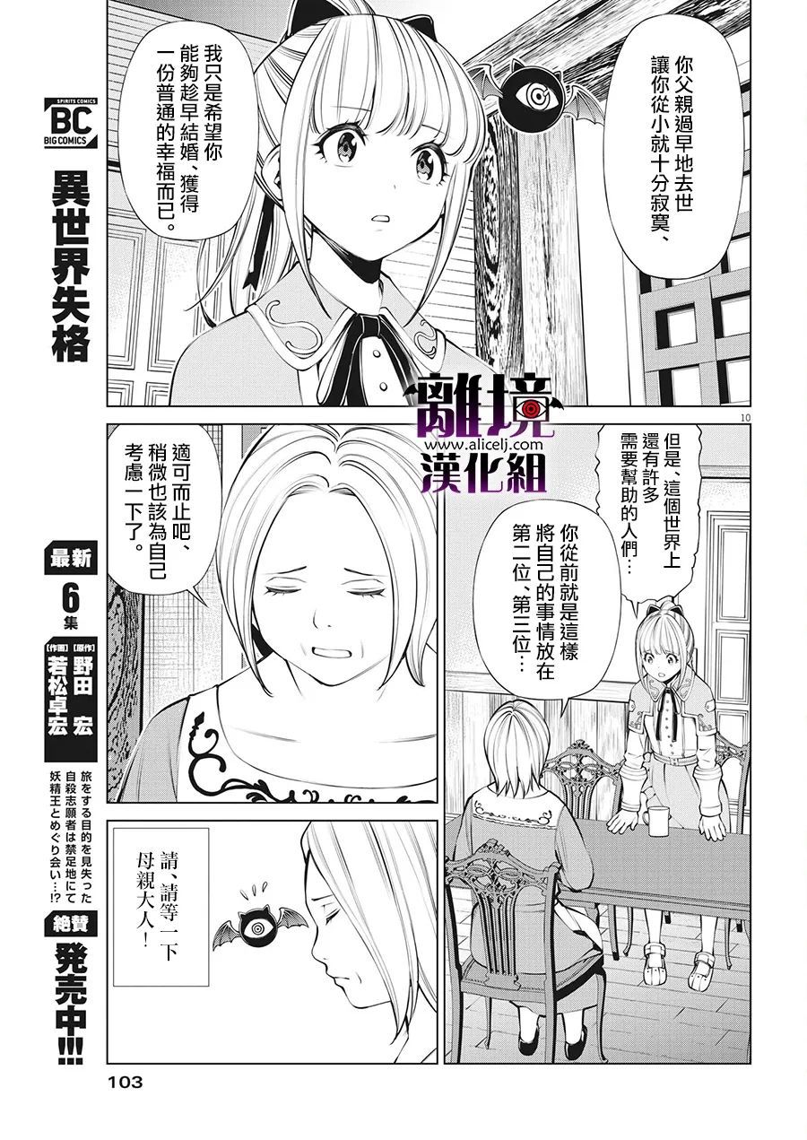 《魔王一直注视不停》漫画最新章节第5话免费下拉式在线观看章节第【10】张图片