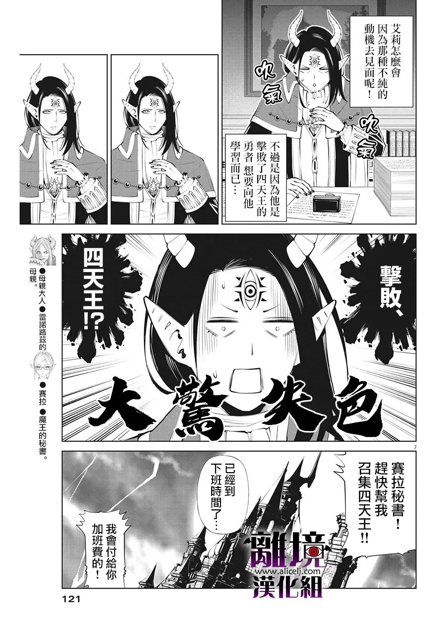 《魔王一直注视不停》漫画最新章节第11话免费下拉式在线观看章节第【7】张图片