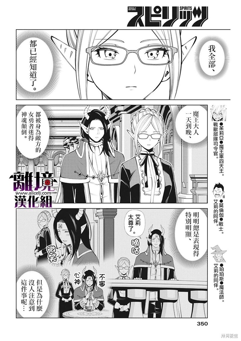 《魔王一直注视不停》漫画最新章节第14话免费下拉式在线观看章节第【4】张图片