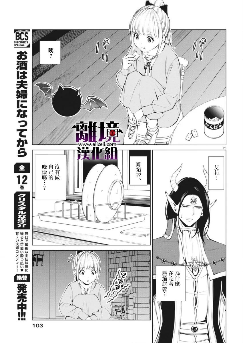 《魔王一直注视不停》漫画最新章节第2话免费下拉式在线观看章节第【23】张图片