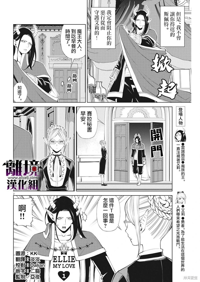 《魔王一直注视不停》漫画最新章节第14话免费下拉式在线观看章节第【2】张图片