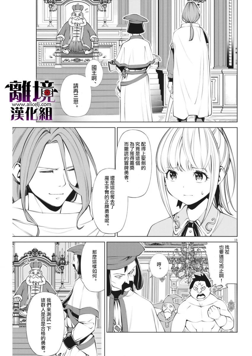 《魔王一直注视不停》漫画最新章节第3话免费下拉式在线观看章节第【18】张图片