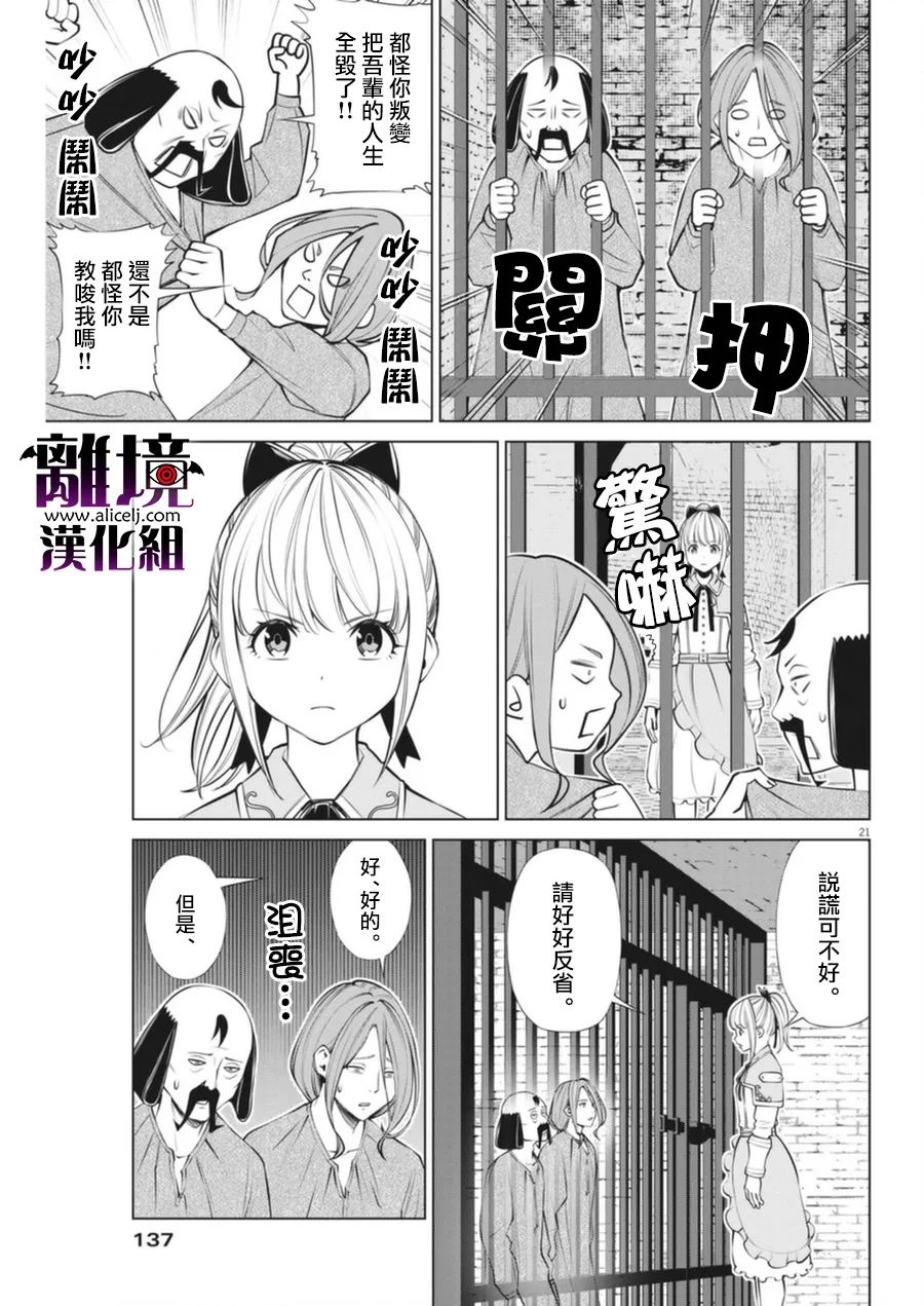 《魔王一直注视不停》漫画最新章节第4话免费下拉式在线观看章节第【21】张图片