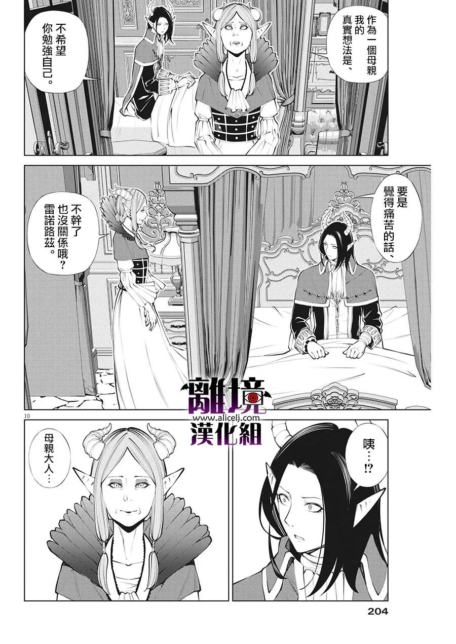 《魔王一直注视不停》漫画最新章节第6话免费下拉式在线观看章节第【10】张图片