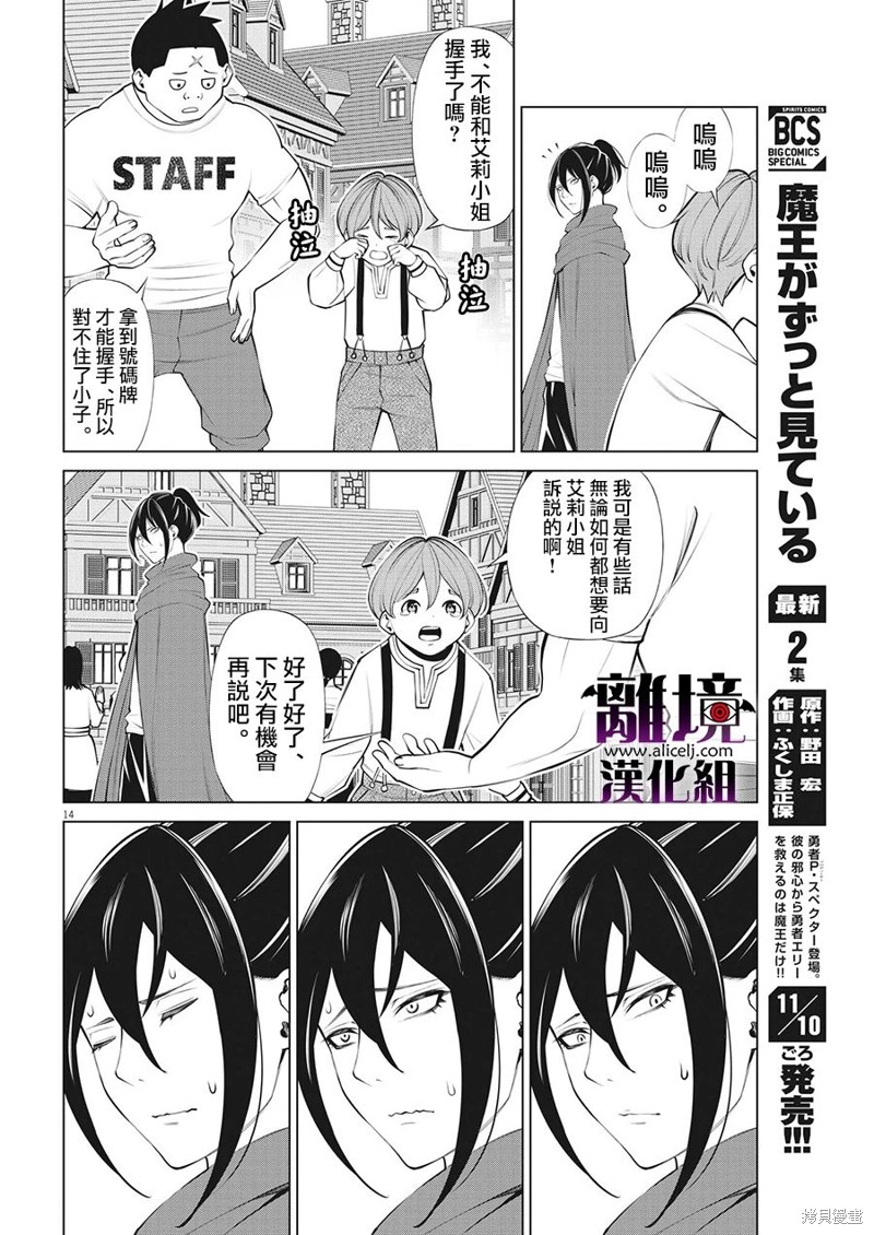 《魔王一直注视不停》漫画最新章节第14话免费下拉式在线观看章节第【14】张图片