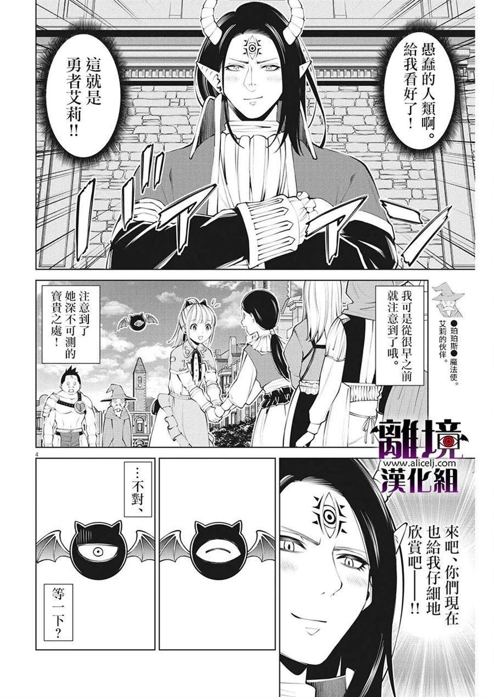 《魔王一直注视不停》漫画最新章节第13话免费下拉式在线观看章节第【4】张图片