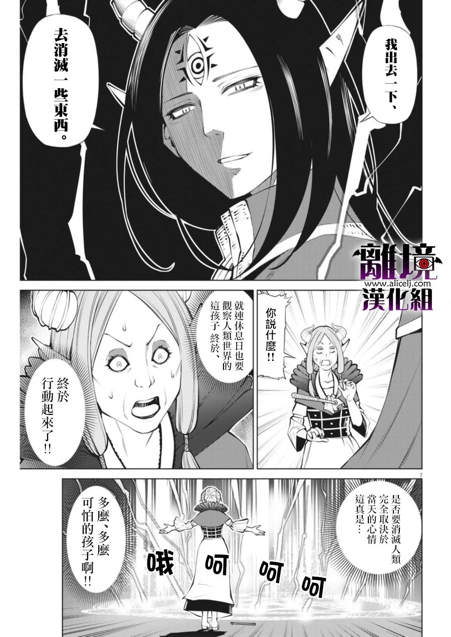 《魔王一直注视不停》漫画最新章节第4话免费下拉式在线观看章节第【7】张图片