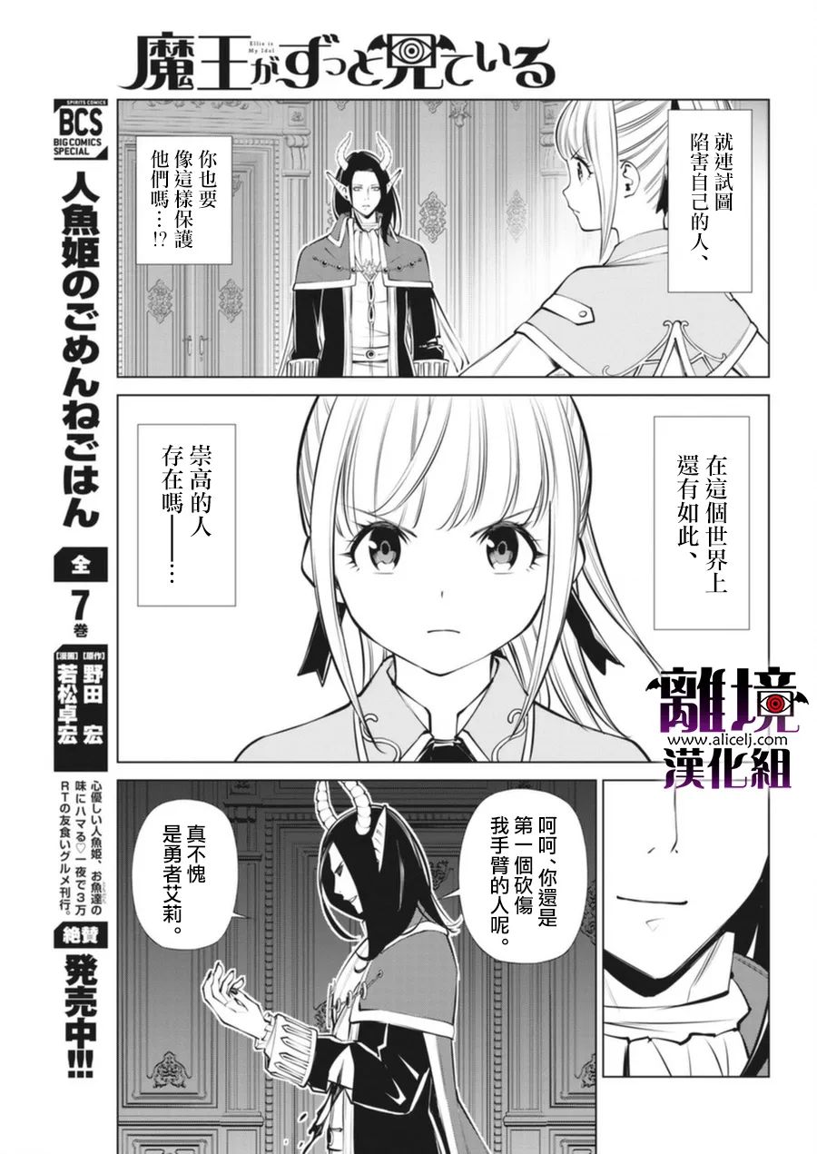 《魔王一直注视不停》漫画最新章节第4话免费下拉式在线观看章节第【19】张图片