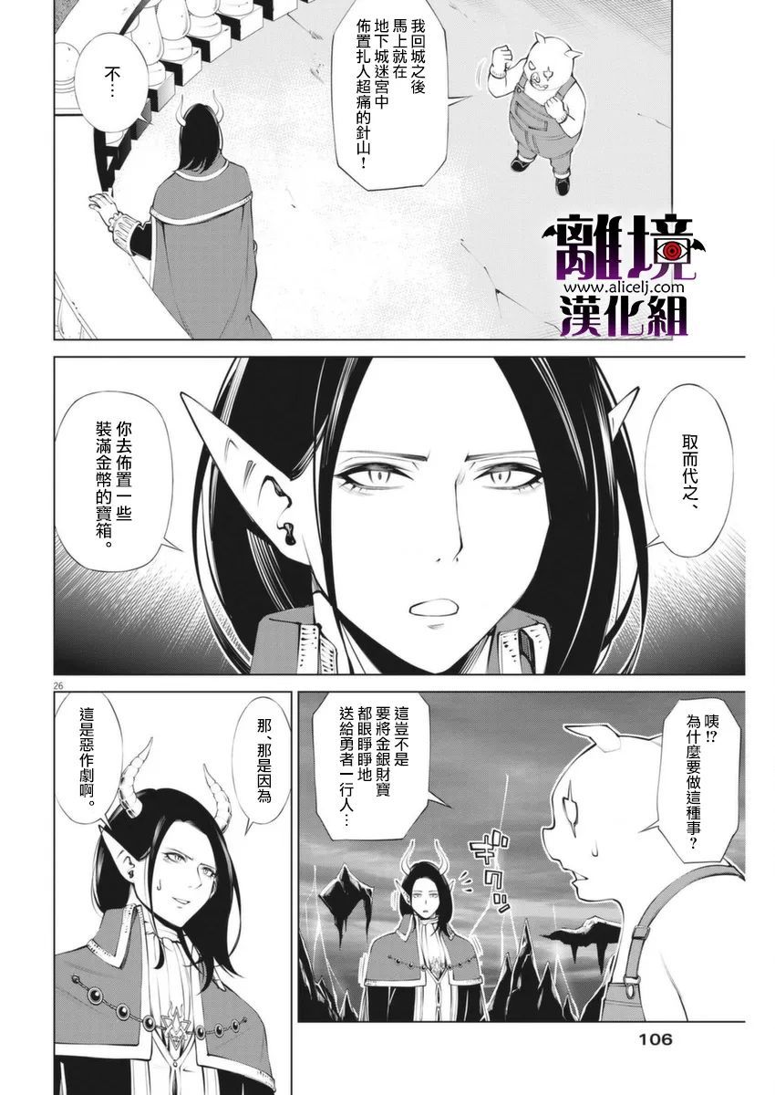 《魔王一直注视不停》漫画最新章节第2话免费下拉式在线观看章节第【26】张图片