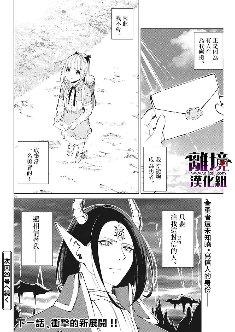 《魔王一直注视不停》漫画最新章节第6话免费下拉式在线观看章节第【24】张图片