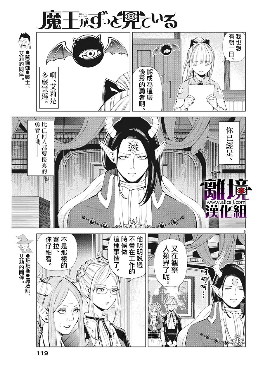 《魔王一直注视不停》漫画最新章节第11话免费下拉式在线观看章节第【5】张图片