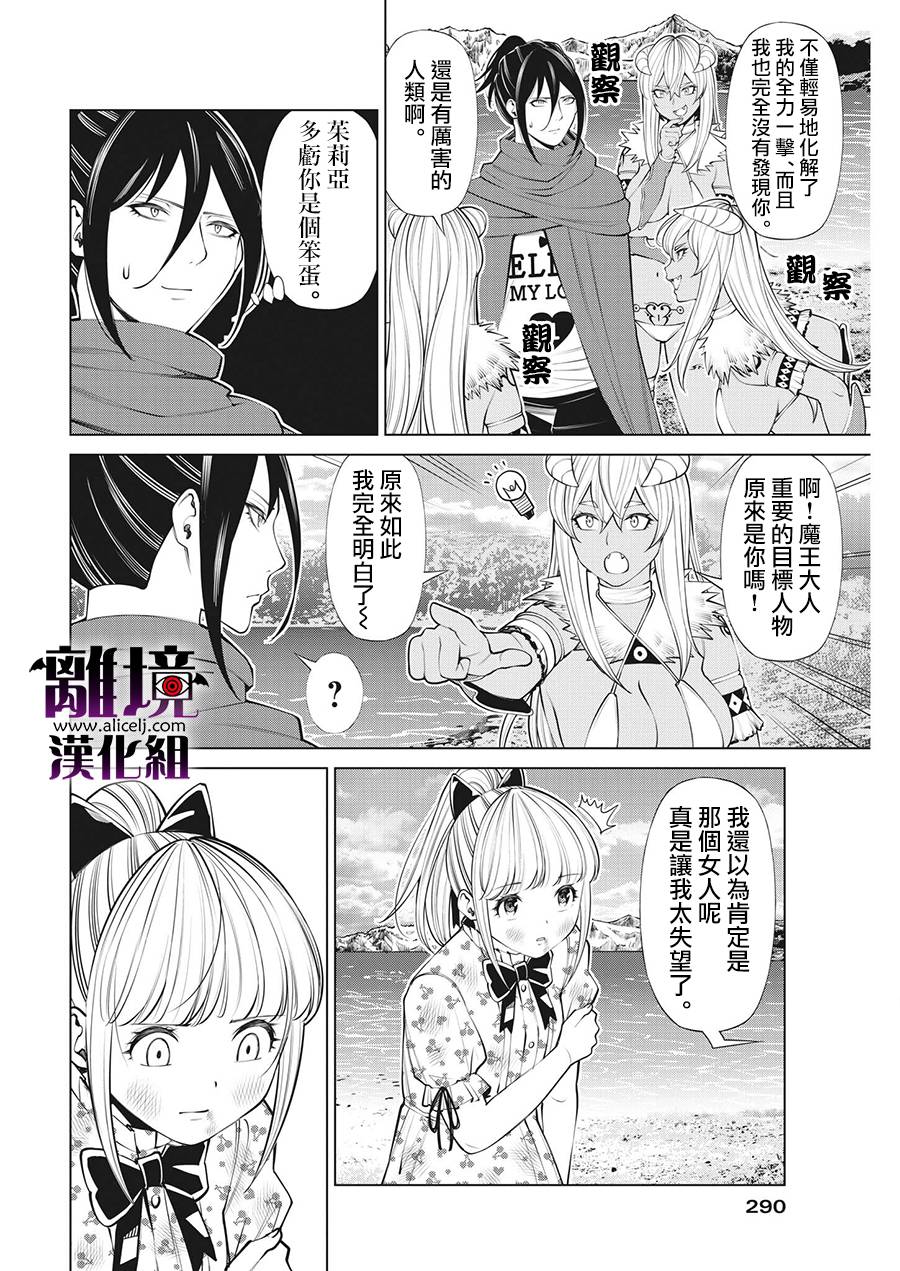 《魔王一直注视不停》漫画最新章节第16话免费下拉式在线观看章节第【12】张图片