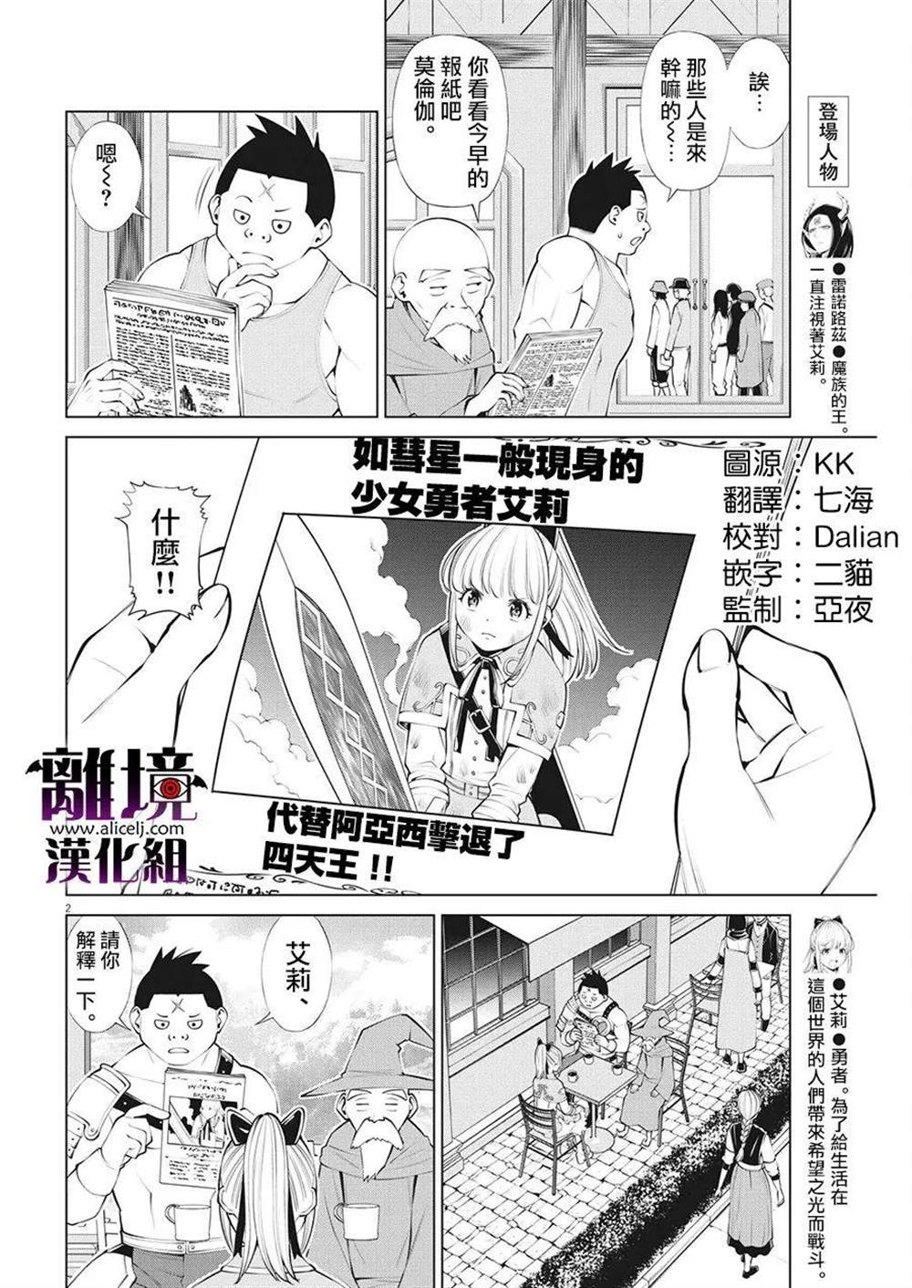 《魔王一直注视不停》漫画最新章节第13话免费下拉式在线观看章节第【2】张图片