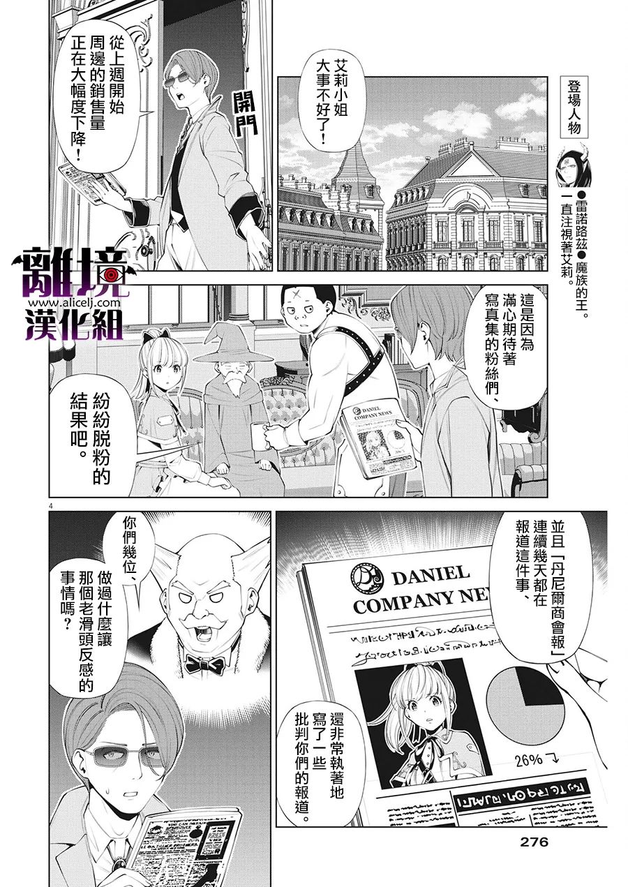 《魔王一直注视不停》漫画最新章节第17话免费下拉式在线观看章节第【4】张图片