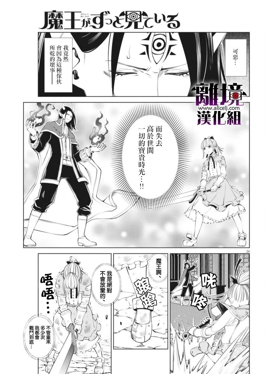 《魔王一直注视不停》漫画最新章节第3话免费下拉式在线观看章节第【24】张图片