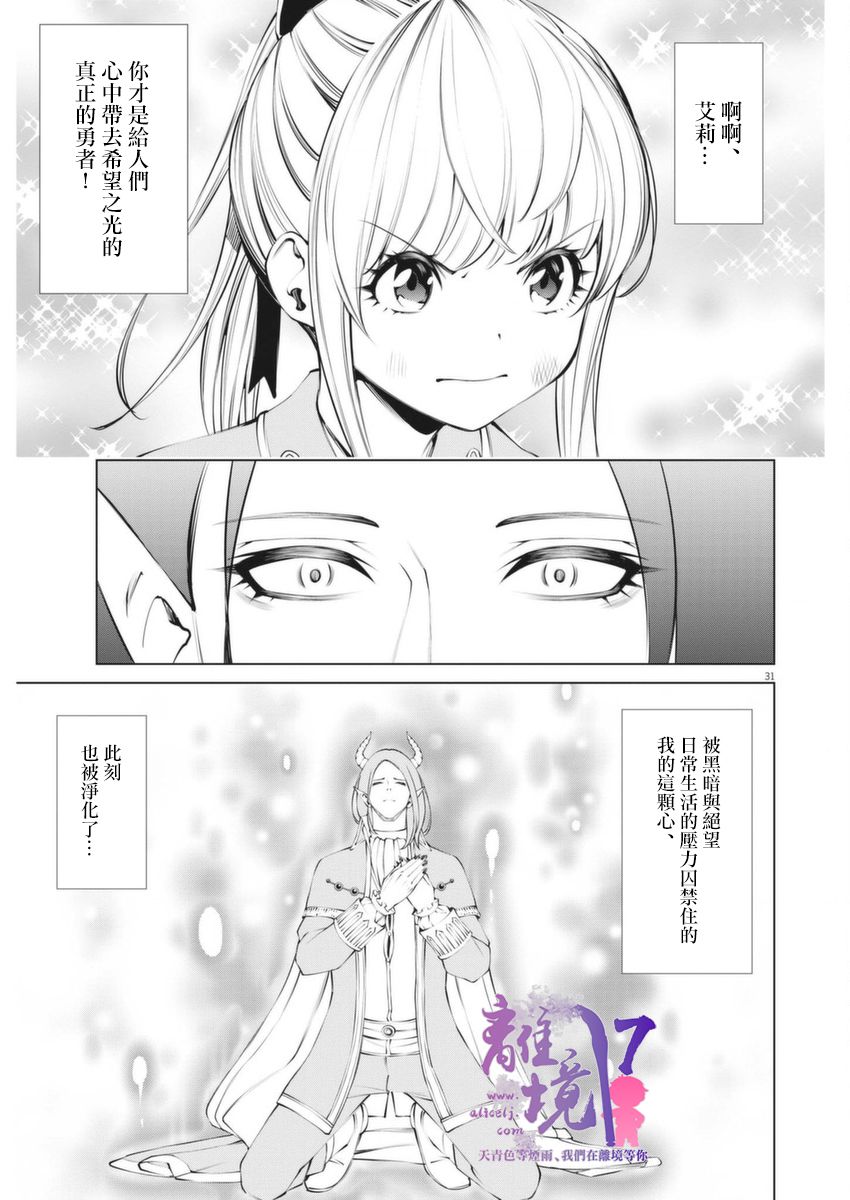 《魔王一直注视不停》漫画最新章节第1话免费下拉式在线观看章节第【28】张图片