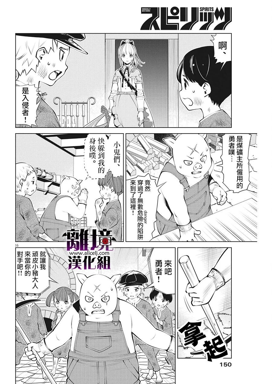 《魔王一直注视不停》漫画最新章节第10话免费下拉式在线观看章节第【15】张图片