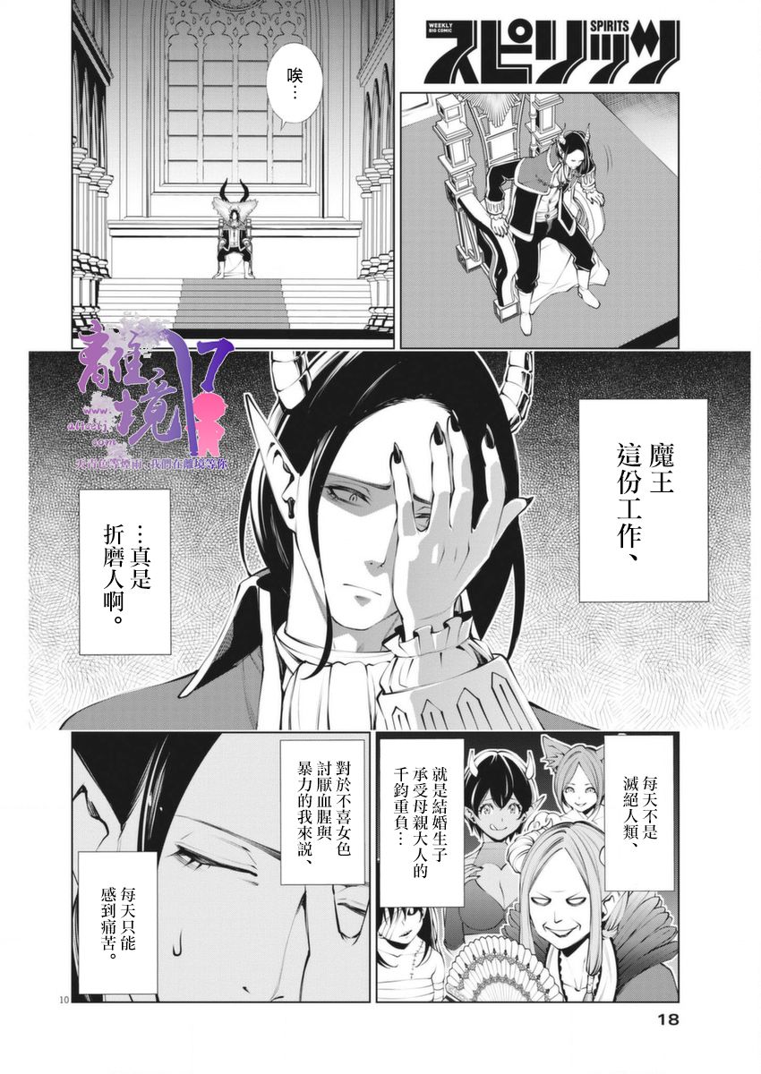 《魔王一直注视不停》漫画最新章节第1话免费下拉式在线观看章节第【9】张图片