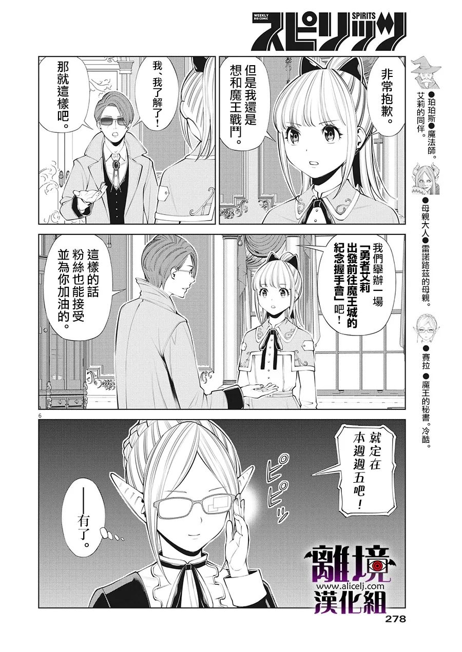 《魔王一直注视不停》漫画最新章节第17话免费下拉式在线观看章节第【6】张图片