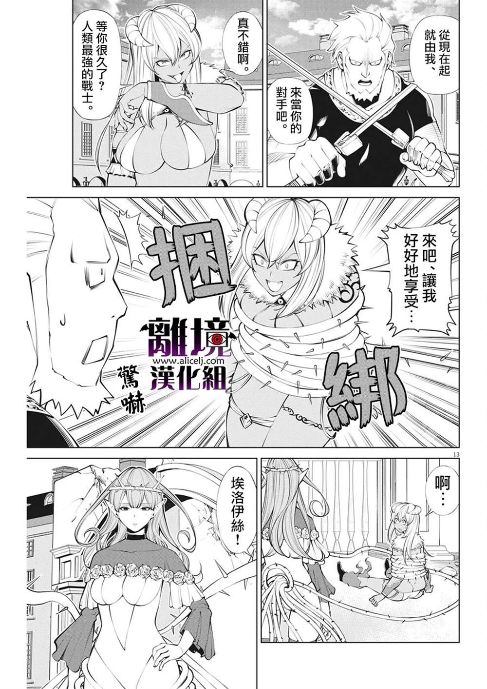 《魔王一直注视不停》漫画最新章节第9话免费下拉式在线观看章节第【13】张图片