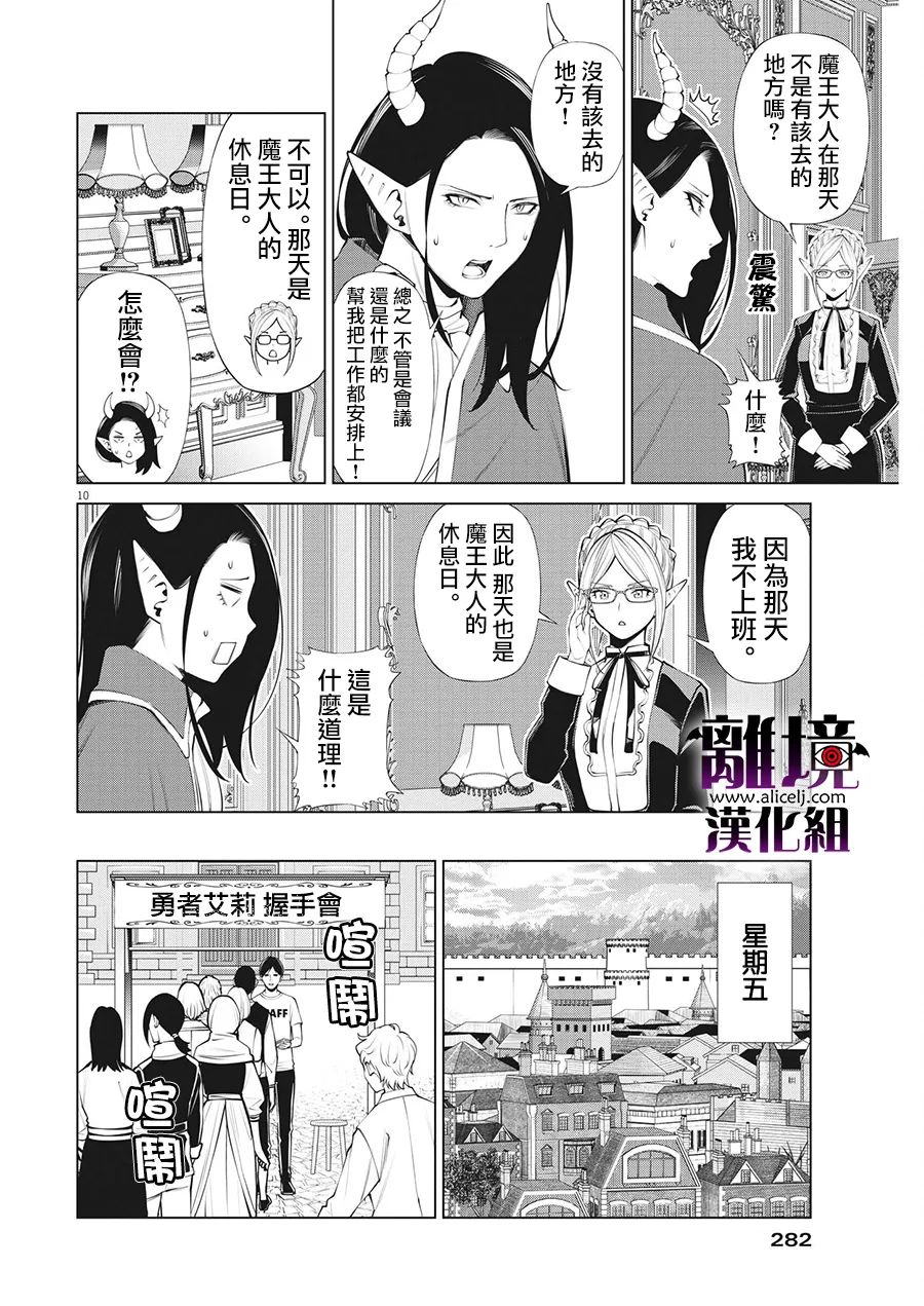 《魔王一直注视不停》漫画最新章节第17话免费下拉式在线观看章节第【10】张图片