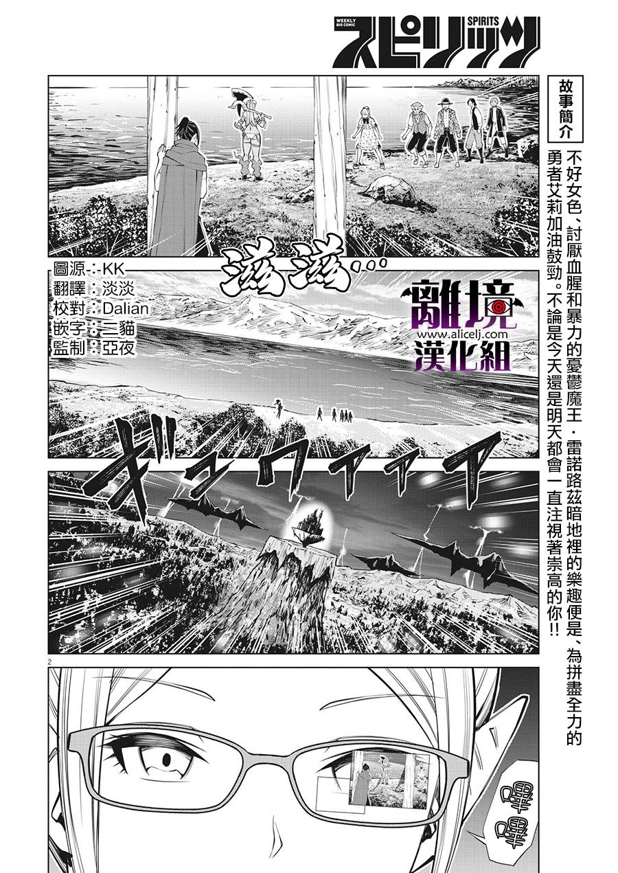 《魔王一直注视不停》漫画最新章节第16话免费下拉式在线观看章节第【2】张图片