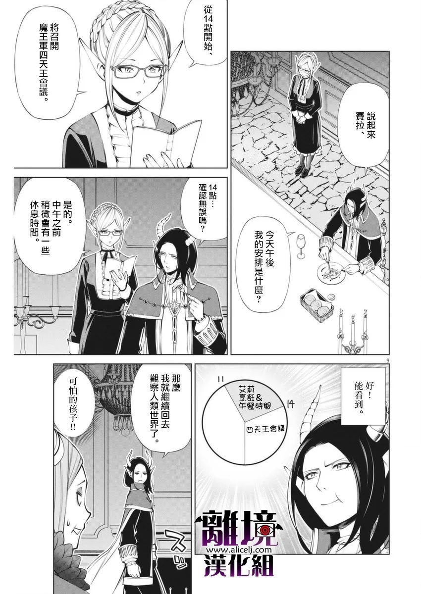 《魔王一直注视不停》漫画最新章节第2话免费下拉式在线观看章节第【9】张图片