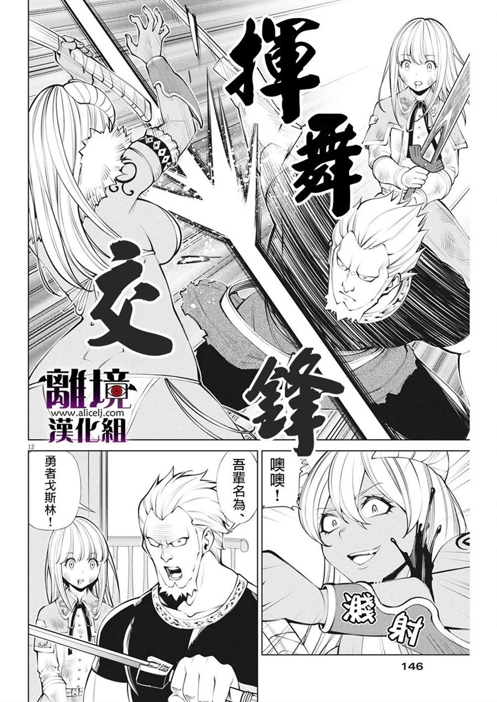 《魔王一直注视不停》漫画最新章节第9话免费下拉式在线观看章节第【12】张图片