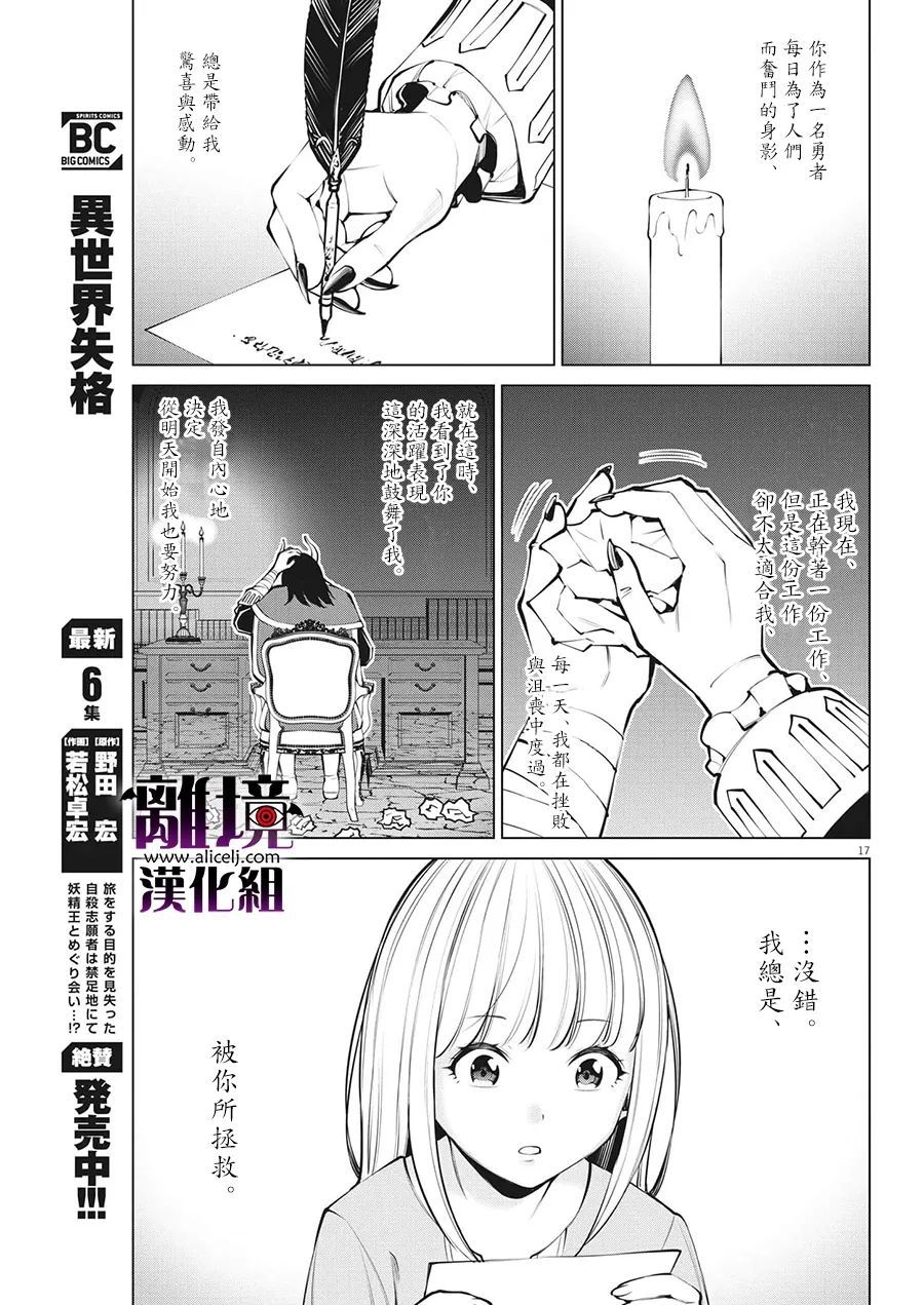 《魔王一直注视不停》漫画最新章节第6话免费下拉式在线观看章节第【17】张图片