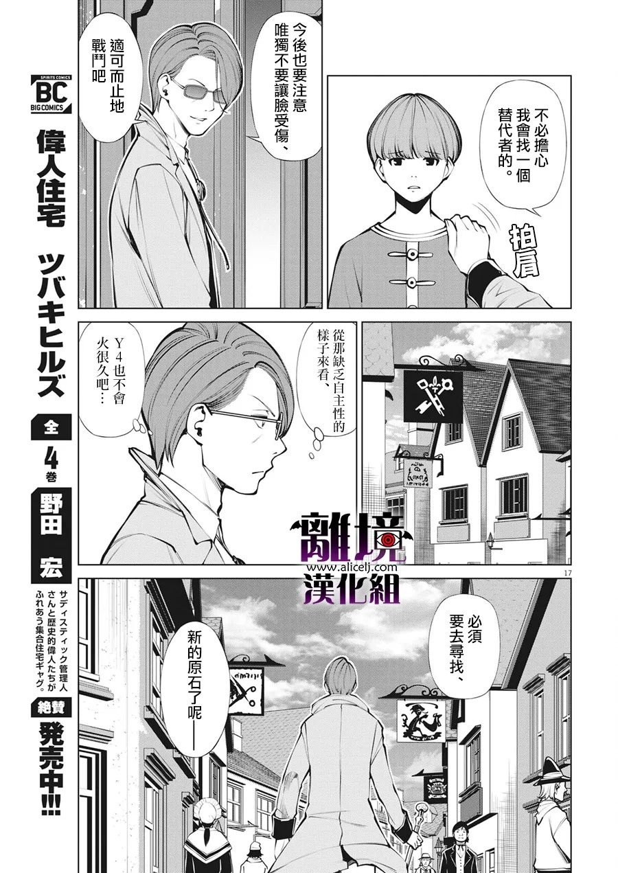 《魔王一直注视不停》漫画最新章节第7话免费下拉式在线观看章节第【17】张图片