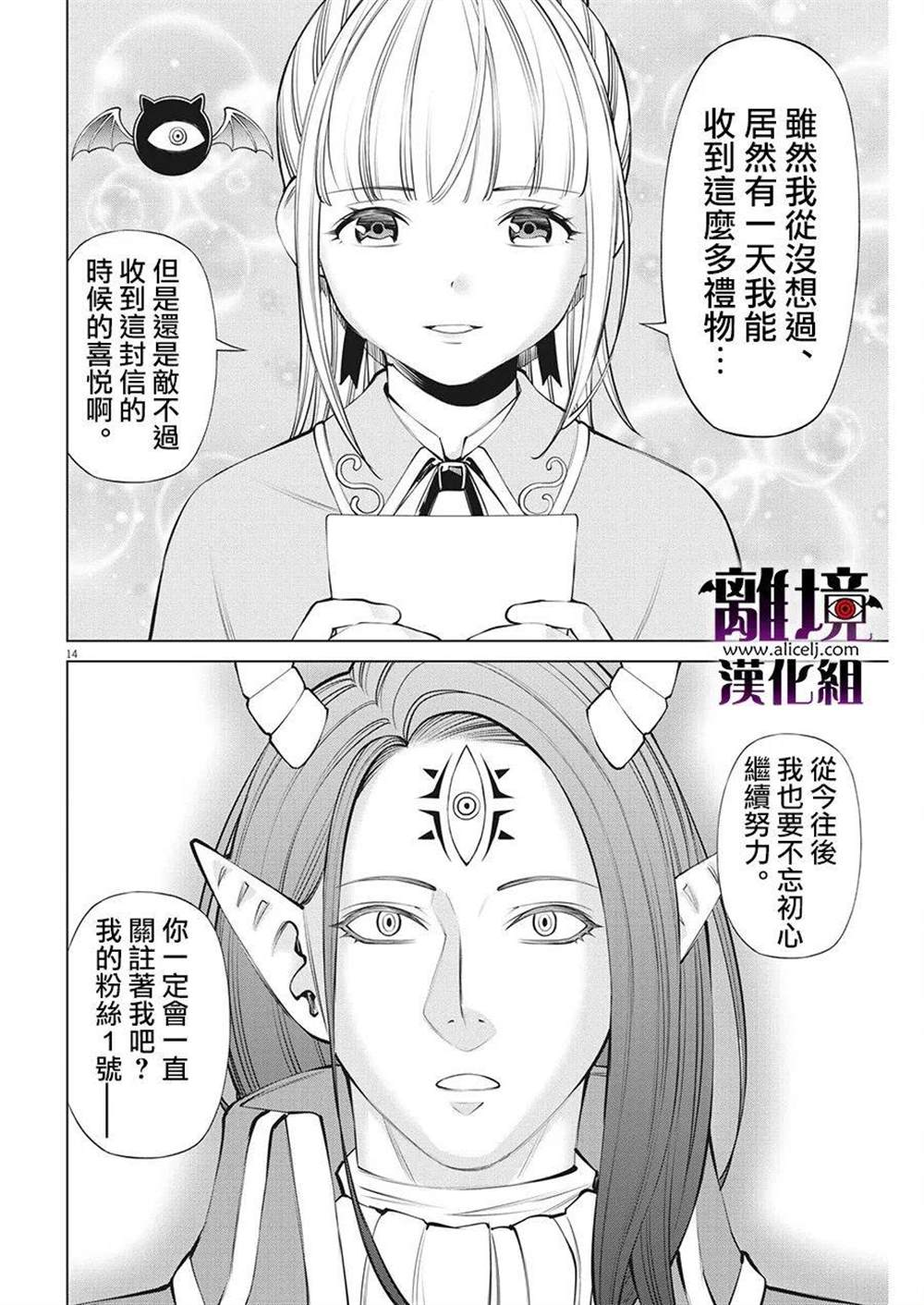 《魔王一直注视不停》漫画最新章节第13话免费下拉式在线观看章节第【14】张图片