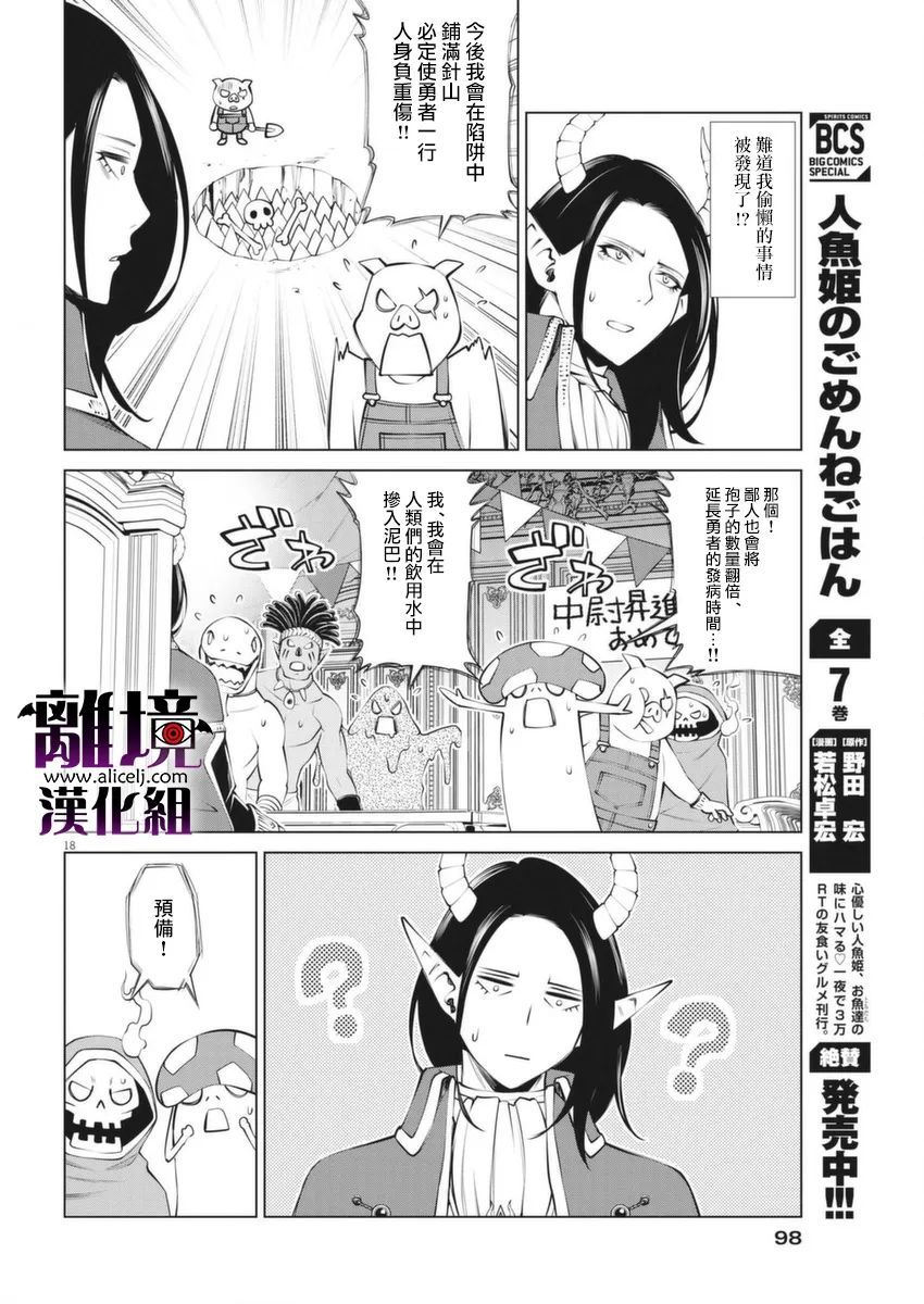 《魔王一直注视不停》漫画最新章节第2话免费下拉式在线观看章节第【18】张图片