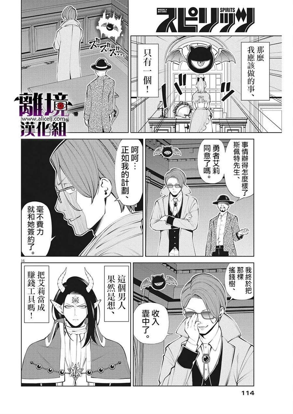 《魔王一直注视不停》漫画最新章节第13话免费下拉式在线观看章节第【16】张图片