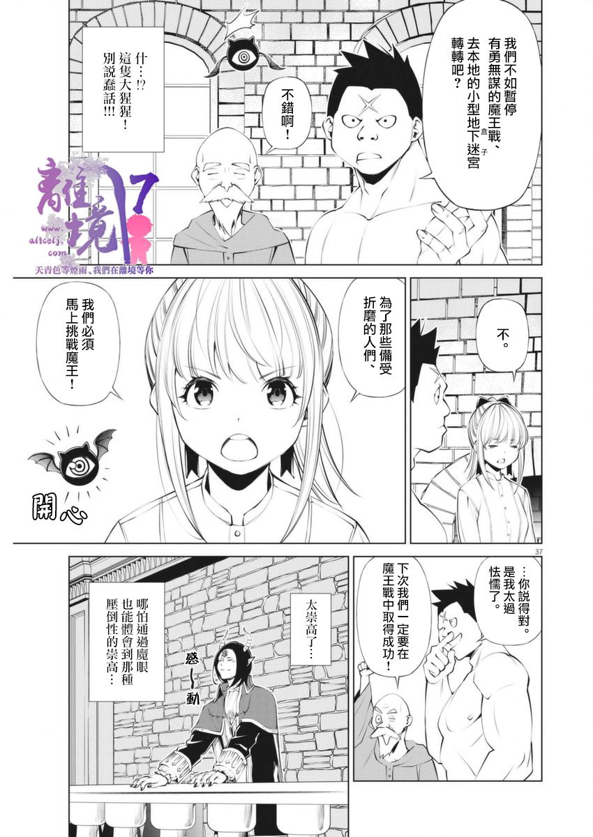 《魔王一直注视不停》漫画最新章节第1话免费下拉式在线观看章节第【34】张图片