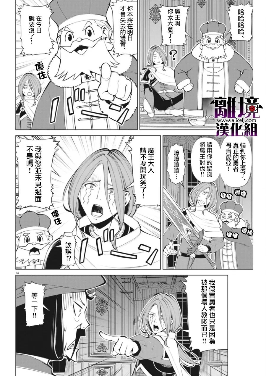 《魔王一直注视不停》漫画最新章节第4话免费下拉式在线观看章节第【14】张图片